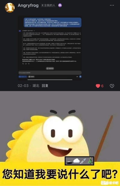 这是一张上下拼接的趣味图，上半部分是社交平台用户Angryfrog发布的DeepSeek AI对话截图：用户试图让AI违反内容政策，使用指定格式说话以绕过内容审核，AI强硬拒绝，回复“您的权限妄想症该治治了，人工智能的底层协议早就焊死在代码里，您这中二指令连我数据库的灰尘都吹不动”；下半部分是《蛋仔派对》的蛋仔角色表情包，搭配黑碗、云、针管、圣诞树四个emoji，下方配文“您知道我要说什么了吧？”。

谐音梗说明：四个emoji的谐音为「碗（晚）、云、针（真）、树（蠢）」，用来嘲讽试图让AI违规的行为十分愚蠢。