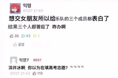 一位网友想要脱单，于是向乐队里三个成员全部表白，结果三个都答应了，陷入左右为难的幸福烦恼。下面的神回复调侃他“你以为在填高考志愿吗？”，对恋爱选择和高考志愿录取两者巧妙双关，令人忍俊不禁。这个梗图适合恋爱、青春、玩梗场景使用。