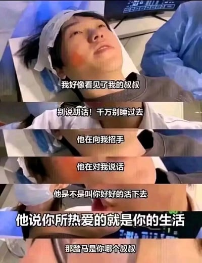 这是一张多图拼接的搞笑梗图，模拟了重伤患者在医院的场景：受伤躺在床上的患者虚弱地说自己看到叔叔在招手说话，身边的人以为是患者意识模糊出现幻觉，以为叔叔是要鼓励患者好好活下去，结果患者说出叔叔的话是“你所热爱的就是你的生活”，最后身边的人疑惑地询问是哪个叔叔。这个梗引用了B站UP主“老师好我叫何同学”的标志性台词，通过这种意外的反差制造搞笑效果，打破了原本紧张的生死场景氛围，用网络热梗带来反转笑点。