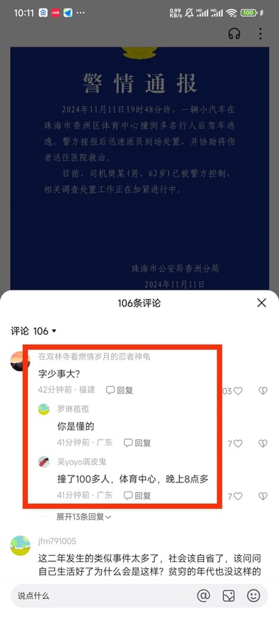 图片显示珠海市公安局香洲分局发布的警情通报，内容为2024年11月11日晚在香洲区体育中心发生的汽车撞人逃逸事件。通报称司机已被控制，调查正在进行中。截图下方显示106条评论，其中一条高亮评论质疑"字少事大?"，回复中透露"撞了100多人，体育中心，晚上8点多"，暗示事件严重性。