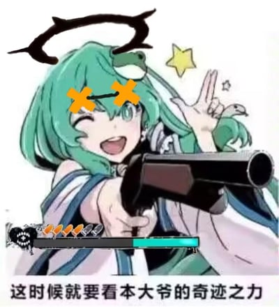 这是一张二次创作的《东方Project》角色东风谷早苗的表情包，图中早苗单眼wink，兴奋大笑，举着霰弹枪对准镜头，头上被添加了黑色晕圈，眼睛位置画有黄色叉号，还比出V字手势，旁侧配有星星特效。图下方添加了类似游戏技能条的UI元素，底部配文「这时候就要看本大爷的奇迹之力」，整体风格搞怪诙谐，用来表达一种破釜沉舟、寄希望于“奇迹”逆转局面的搞笑心态。