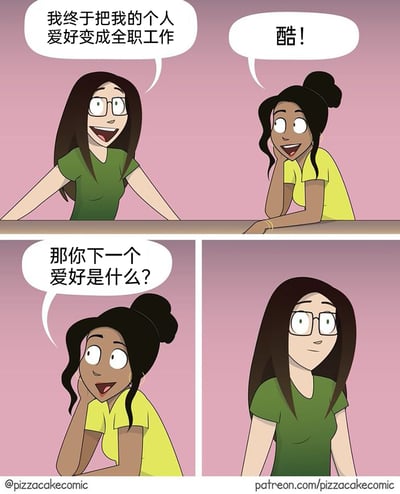 这是一幅四格连环卡通漫画，精准戳中了将爱好转化为全职工作人群的痛点：第一格中，穿绿色上衣戴眼镜的女生兴奋前倾身体，向托腮倾听的穿黄色上衣女生分享“我终于把我的个人爱好变成全职工作”，黄衣女生惊喜回应“酷！”；第二格中黄衣女生好奇歪头提问“那你下一个爱好是什么？”；第三格中绿衣女生瞬间表情转为无奈茫然，坐直身体，凸显出当原本的爱好成为谋生的工作后，不仅失去了爱好带来的纯粹乐趣，也陷入找不到新爱好的尴尬处境，引发共鸣。