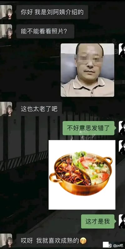 这是一张搞笑的相亲聊天记录截图，内容为刘阿姨介绍的相亲对象添加好友后，先表明身份并索要照片，发送一张中年男性的照片后，对方吐槽“这也太老了吧”，随后发送者称发错了，转而发送一张冒着热气的鸳鸯火锅图片并配文“这才是我”，利用“熟”的谐音梗（火锅是熟的，对应“成熟”）制造反转，对方立刻改口说“哎呀 我就喜欢成熟的😋”，讽刺了部分相亲者的虚伪态度，充满笑点。