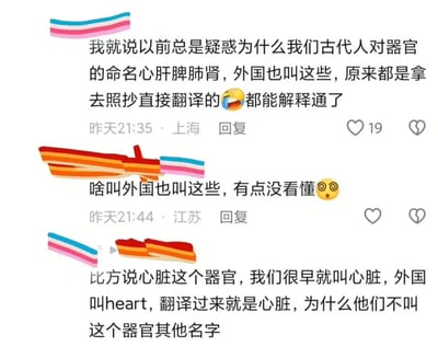 这是一张社交媒体聊天记录截图，包含三条对话。第一条消息来自上海用户（发送时间21:35），表达对古代中国人器官命名（心肝脾肺肾）与外国名称相似的疑惑，认为是直接翻译照抄，并用😂表情表示理解了原因。第二条消息来自江苏用户（发送时间21:44），用😲表情表示没看懂“外国也叫这些”的意思并询问。第三条消息进一步解释，以“心脏”为例，指出中文早就称其为心脏，而外国称“heart”（翻译后仍是心脏），疑惑为何外国不使用其他名称。