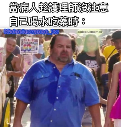 图片上方有醒目的黑色文字“當病人趁護理師沒注意自己喝水吃藥時：”，下方是一张户外场景照片。照片中一名穿着蓝色衬衫的男子正行走在拥挤的人群中，其胸前衣服有大片明显的水渍，像是不小心打翻了水。整体通过文字与图片结合，幽默地表现了病人试图偷偷喝水吃药时可能发生的狼狈情景。