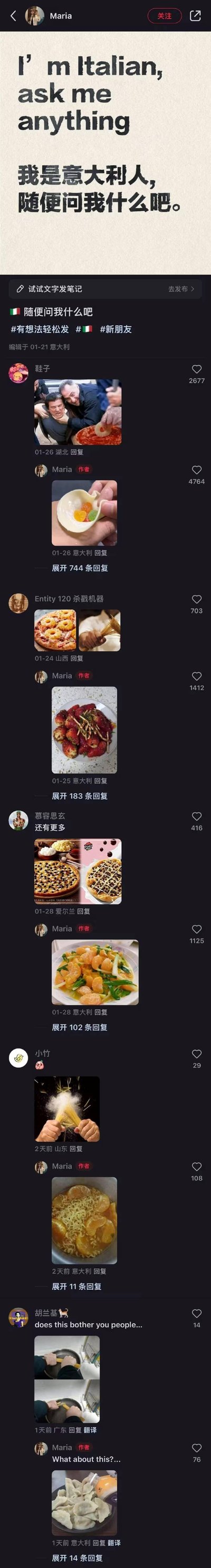 这是抖音平台上意大利用户Maria发起的「Ask Me Anything」互动帖子，她用中英双语写下“我是意大利人，随便问我什么吧”。评论区的中国网友们抓住意大利人对传统料理的重视，纷纷发布各种恶搞的“意大利黑暗料理”图来玩梗，比如将软糖包进意饺、菠萝披萨搭配奇怪调料、铺满黑珍珠的披萨、把面条掰碎煮进橘子蔬菜里等离谱创作；而Maria则用同样荒诞的“黑暗料理”图进行反向回应，双方一来一回的趣味互动充满玩梗笑点，是跨文化的趣味内容。