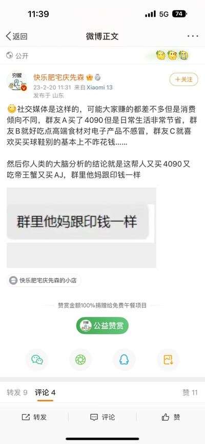 这是一张微博截图，内容是用户“快乐肥宅庆先森”分享的关于社交媒体群友消费倾向的幽默观察。文中提到群友A买高端显卡4090却日常节省，群友B热衷高端食材对电子产品无感，群友C专注买球鞋其他花费少，但人类大脑却会错误地将大家的不同消费合并，觉得群里所有人都又买4090、又吃帝王蟹、又买AJ，仿佛“群里他妈跟印钱一样”。配图中还特别将这句结论文字放大突出，形成强烈的幽默反差效果。