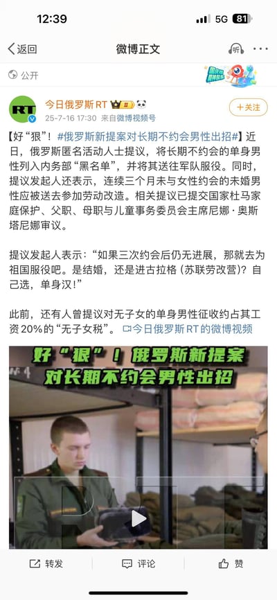 这是今日俄罗斯RT在微博发布的新闻报道，内容提及俄罗斯匿名活动人士提出激进提案：将长期不约会的单身男性列入内务部“黑名单”并送往军队服役，连续三个月未与女性约会的未婚男性需参加劳动改造；提案发起人放话“三次约会无进展就去服役，结婚或进古拉格自己选”，此外还提到此前有对无子女单身男性征收20%“无子女税”的提议。配图为相关新闻视频的截图，画面中是一名手持头盔的军装男性。