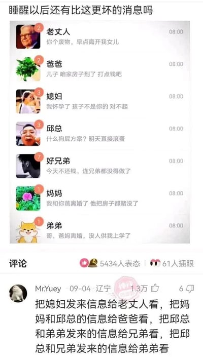 图片展示了一个模拟的聊天界面，顶部文字为“睡醒以后还有比这更坏的消息吗”，下方是多个联系人在早上8点同时发来的负面信息：老丈人骂“废物”让离开女儿、爸爸要钱、媳妇告知怀孕但孩子不是自己的、邱总让明天滚蛋、好兄弟催还钱否则断交、妈妈说离婚且房子被赌没、弟弟说没人供上学。底部有评论区，点赞5434，一条高赞评论建议将不同消息转发给对应联系人。整体通过夸张的多条负面消息集中爆发，营造出极度倒霉的搞笑效果。