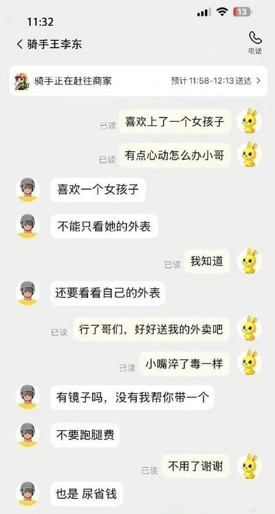 这是一张手机端的聊天记录截图，聊天对象为外卖骑手王李东，界面顶部显示骑手正在赶往商家，预计送达时间为11:58-12:13。点餐的顾客告诉骑手自己喜欢上了一个女孩子十分心动，询问骑手该如何处理；骑手回复称喜欢女孩子不能只看对方的外表，还要看看顾客自己的外表。顾客无奈吐槽骑手嘴毒，让骑手专心配送自己的外卖，骑手接着调侃提出可以免费帮顾客带镜子方便他照自己，最后还打出了谐音错字“也是 尿省钱”继续调侃，整段对话扎心又充满笑点。