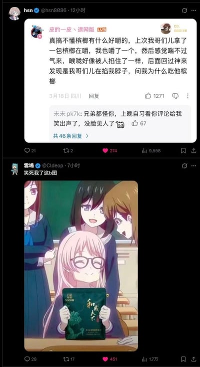 这是一张来自X平台的社交媒体转发截图，整体分为上下两个推文部分：上方是用户hsn分享的一则网络搞笑评论，内容为网友分享的乌龙趣事：自己误食哥们儿的槟榔后感到喘不上气，原本以为是槟榔导致喉咙像被掐住，回过神才发现是哥们儿因为自己偷吃他的槟榔，真的掐住了自己的脖子，该评论下方还有其他网友的调侃回复；下方是用户雲鸠的转发内容，配了一张经过P图改编的动漫图，图中教室里的粉发戴眼镜女高中生双手举着一包和成天下槟榔，其他三名女高中生围在她身旁，和上方的搞笑段子形成对应，呼应这个乌龙梗。