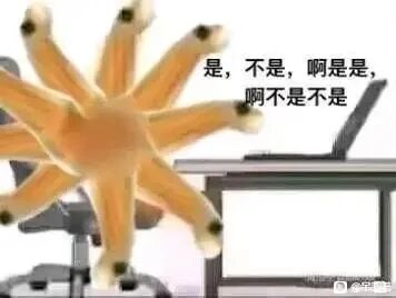 这是一张P图改编的职场主题表情素材图，将多触手的拟人化章鱼形象放置在办公椅上，背景是配有笔记本电脑的办公桌，搭配文字“是，不是，啊是是，啊不是不是”，生动还原了职场中职员面对上级的提问或指令时，内心慌乱、无法确定回应内容，反复改口的纠结状态，精准戳中职场人在工作中小心翼翼、左右为难的情绪，适合用于表达这种不确定、慌乱的职场心态。