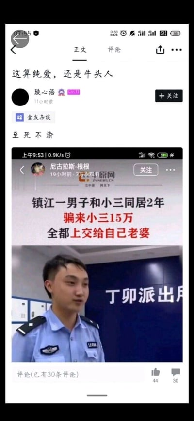 这是一张包含两层截图的屏幕截图，最上层是用户“璇心语”在“盒友杂谈”板块发布的帖子，帖子标题为“这算纯爱，还是牛头人”，正文仅写了“至死不渝”，以此调侃帖子中转发的社会新闻内容；转发的新闻来自用户“尼古拉斯-根根”，新闻标题为“镇江一男子和小三同居2年，骗来小三15万，全都上交给自己老婆”，新闻来源标注为“原网 ZVNEWS.CN”，已有7万次观看，新闻截图中还展示了丁卯派出所内的民警画面，民警正侧头面向一旁，似乎在讲述该案件细节。整个内容是网友将荒诞的社会新闻进行二次传播，用带有网络梗的标题和文字调侃该男子的奇葩行为，引发对这种畸形情感关系的讨论。