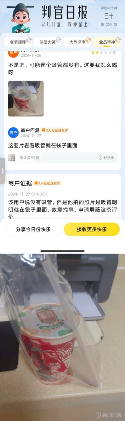 这是一组整理自美团外卖的真实评价纠纷截图，用户在2024年11月26日给外卖差评，称餐品没有吸管没法饮用，并附上餐品照片；商家次日回复并提交证据，指出照片里的透明吸管就在装饮品的塑料袋里，指责用户故意找事并申请屏蔽评价。下方的特写照片清晰显示吸管确实在袋中，是用户睁眼说瞎话的搞笑乌龙翻车现场，没有双关、谐音梗等内容，纯真实的差评打脸事件。
