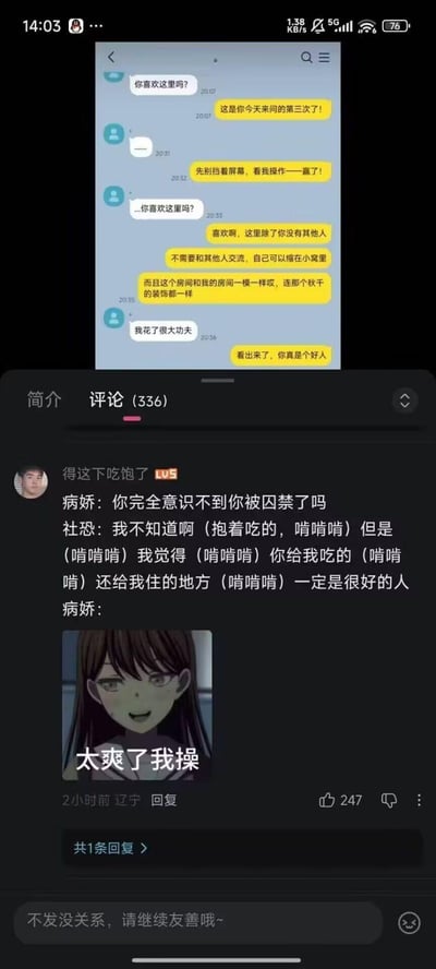 图片上半部分为聊天界面截图，显示一方多次询问“你喜欢这里吗？”，另一方回应“喜欢这里除了你没有其他人”“不需要和其他人交流”，并提到房间装饰与自己房间相同。下半部分是社交媒体评论区，用户“得这下吃饱了”以“病娇”和“社恐”视角解读对话：“病娇：你完全意识不到你被囚禁了吗 社恐：我不知道啊（抱着吃的，啃啃啃）但是你给我吃的还给我住的地方一定是很好的人”，下方配一张棕色长发动漫女孩微笑图，图上文字“太爽了我操”。
通过社恐对囚禁环境的“满意”反应，形成病娇控制欲与社恐社交需求的强烈反差，充满黑色幽默。