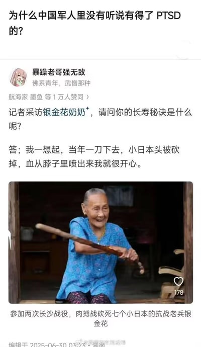 图片内容是一个社交媒体截图，上方提出问题“为什么中国军人里没有听说有得了 PTSD 的？”，下方是用户“暴躁老哥强无敌”发布的内容，称记者采访银金花奶奶询问长寿秘诀，奶奶回答想起当年砍小日本头就开心。配图是一位老奶奶手持长刀的照片。