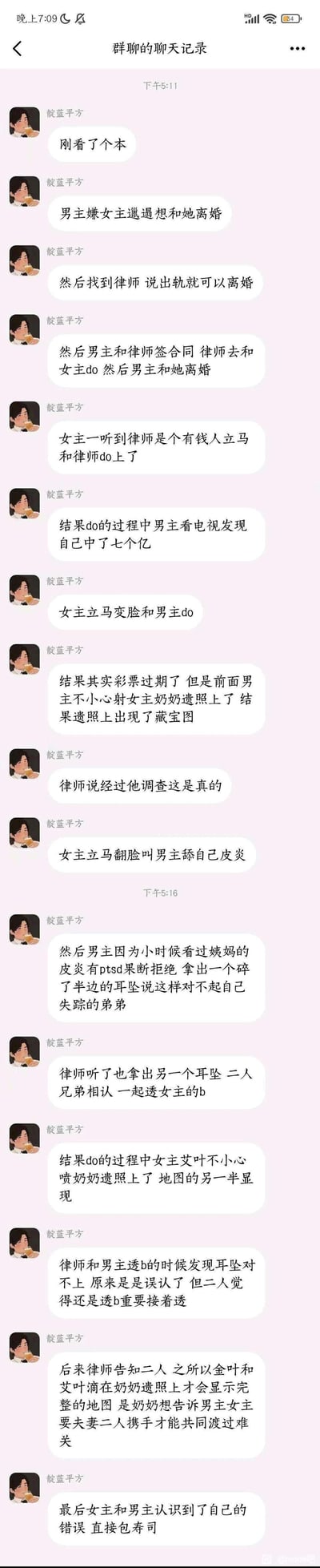 一张聊天记录截图，内容是关于一段充满荒诞反转的虚构剧情讨论：男主与女主结婚后，女主提出离婚，两人找律师办理手续时，发现律师有职业立场。过程中男主意外发现自己赚了七个亿，女主随即反悔；后续又牵扯出女主提附加条件、女主骂自己“贱”、男主提及童年发夹、律师拿出“二三八”开价、女主误将奶奶遗嘱弄上男主“另一半景观”、律师误读对话、最终两人写错误检讨进看守所等离谱情节，全程充满无厘头转折。