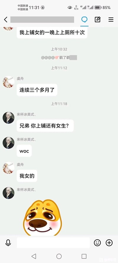 这是一张竖屏的QQ群聊截图，记录了宿舍成员之间的日常对话。对话始于一位匿名成员提及自己上铺的女生一晚上要上十次厕所，用户虞舟补充该情况已连续三个多月；随后用户“来杯冰美式、”误以为发言者是男生，惊讶地询问“兄弟 你上铺还有女生？”并发出“WOC”的感叹，虞舟回复“我女的”后，“来杯冰美式、”发送了一个脸红尴尬的卡通狗头表情，整个对话因性别误解产生了小尴尬的趣味场景，展现了宿舍群聊里的日常小插曲。