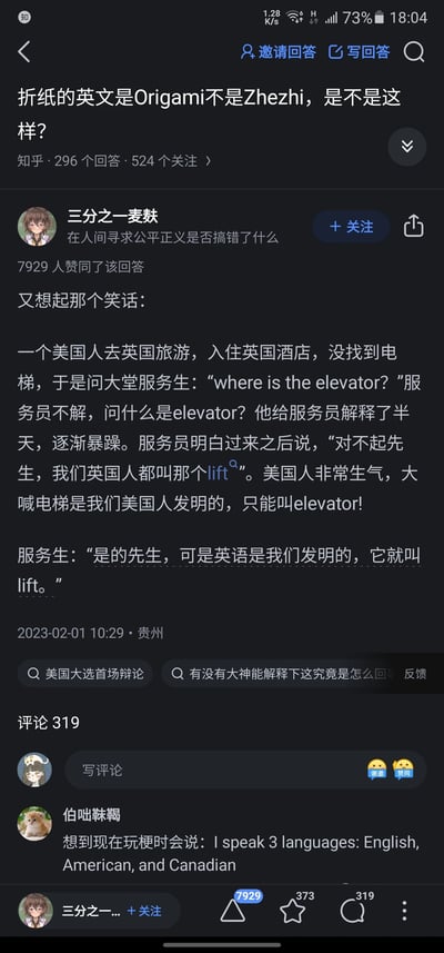 这是一张知乎平台的竖屏截图，展示了一个关于折纸英文译法的问答页面。原问题探讨折纸的英文应该是Origami还是Zhezhi，高赞回答用户“三分之一麦麸”通过一个美国游客与英国酒店服务生争论电梯英文叫法的幽默段子来回应，段子以发明者归属来争论词汇叫法，暗合原问题里的译法争议；评论区用户“伯咄靺鞨”则以玩梗的方式调侃英语的地域差异，整体内容围绕语言文化中的词汇使用争议展开，充满趣味性。