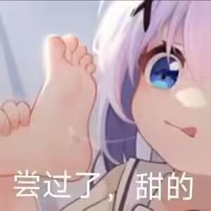 图片展示了一个动漫风格的少女，她有着紫色的长发和明亮的蓝色眼睛，面带微笑，一只手轻轻握着自己的脚。画面底部有白色文字'尝过了，甜的'，营造出一种俏皮可爱的氛围，可能用于表达某种愉悦或满足的感受。