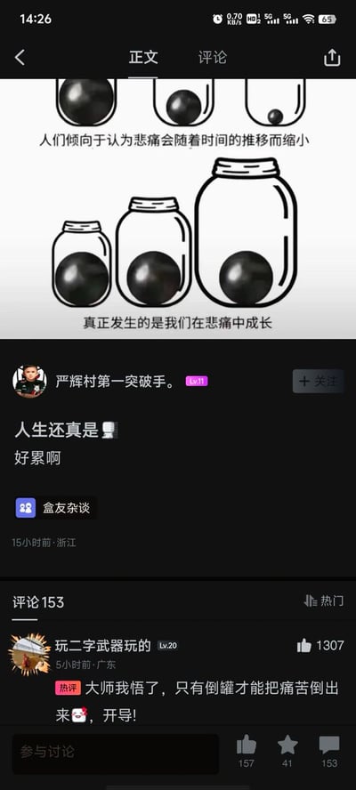 这张图以玻璃瓶和黑球为比喻，表达了人们关于悲痛与成长的认知。上半部分指出人们通常误以为悲痛会随时间推移而变小（黑球在瓶中看似变小），而下半部分则用瓶子变大但黑球不变的视觉隐喻，说明其实我们是在悲痛中成长，悲痛本身不会变小，而是我们的内心容量变大了。同时配有网友感慨人生累和搞笑评论。整体氛围偏文艺治愈，也带一丝幽默。无明显谐音梗或双关。