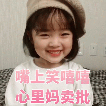 权律二嘴上笑嘻嘻心里妈卖批表情包
