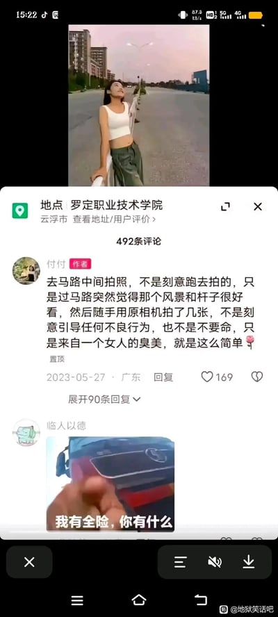 这是一张竖屏的社交媒体截图，顶部展示了抖音用户“付付”在云浮市罗定职业技术学院附近的马路护栏处拍摄的个人照片，照片中女子仰头微笑，倚靠在马路护栏上；下方是该动态的评论区，作者置顶评论解释自己并非刻意跑到马路中间拍照，只是过马路时觉得风景和栏杆美观，随手用原相机拍摄，并非引导不良行为，只是出于爱美之心；评论区有用户“临人以德”发布一张汽车视角的图片，配文“我有全险，你有什么”，以此调侃在马路区域拍照的危险性，该动态共有492条评论，截图右下角有水印显示内容来源于百度贴吧“地狱笑话吧”。