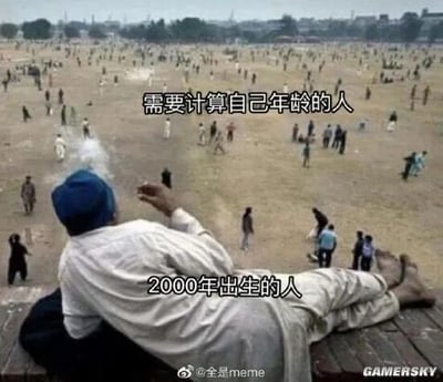 这是一张文字加注的网络梗图，画面主体是一位戴着蓝色帽子、身着白色衣物的男子，他惬意地靠在高处，手持物品，目光看向下方空地上密密麻麻的人群。图中配有两行文字，分别是“需要计算自己年龄的人”和“2000年出生的人”，用下方数不清的人群来比喻2000年出生的人在计算当前年龄时，需要在心里仔细换算的状态，是一种调侃式的表达，打趣2000年出生的人如今已不再年轻，年龄的计算需要花费一点精力，引发同龄人的共鸣。