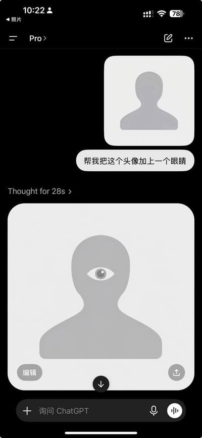 这是一张竖屏的手机端ChatGPT对话界面截图，用户首先发送了一张通用的灰色无面部特征的默认用户头像，附带文字需求“帮我把这个头像加上一个眼睛”。ChatGPT经过28秒的思考后，返回了修改完成的头像：在原本没有五官的头像面部正中间，添加了一只单独的人眼，将原本的普通默认头像改成了独眼的特殊造型，AI完全按字面意思执行需求的结果充满反差笑点。