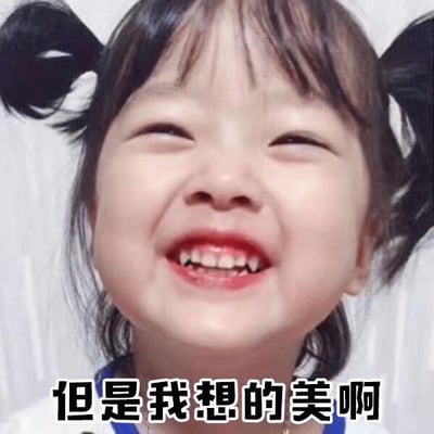 图片为韩国女童星权律二的面部特写，她扎着两个黑色小马尾，头发有些凌乱，眼睛眯成一条缝，嘴巴张开露出牙齿，笑容灿烂。图片底部有一行黑色文字：“但是我想的美啊”，整体呈现出一种俏皮、幽默的氛围，是典型的权律二表情包风格。