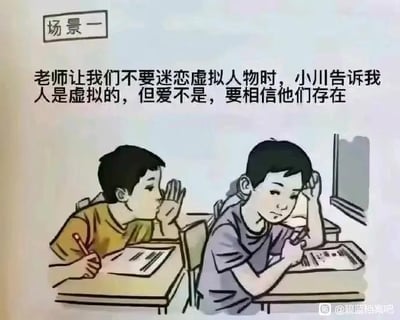 这是一幅校园主题的卡通插画，标题为'场景一'。画面中两名男孩坐在课桌前，背景疑似教室。左侧穿黄色衣服的男孩正侧身对右侧穿紫色衣服的男孩说话，右侧男孩单手撑头，神情若有所思。上方配有文字：'老师让我们不要迷恋虚拟人物时，小川告诉我人是虚拟的，但爱不是，要相信他们存在'，表达了对虚拟角色情感的肯定，强调爱的真实性超越虚拟身份。