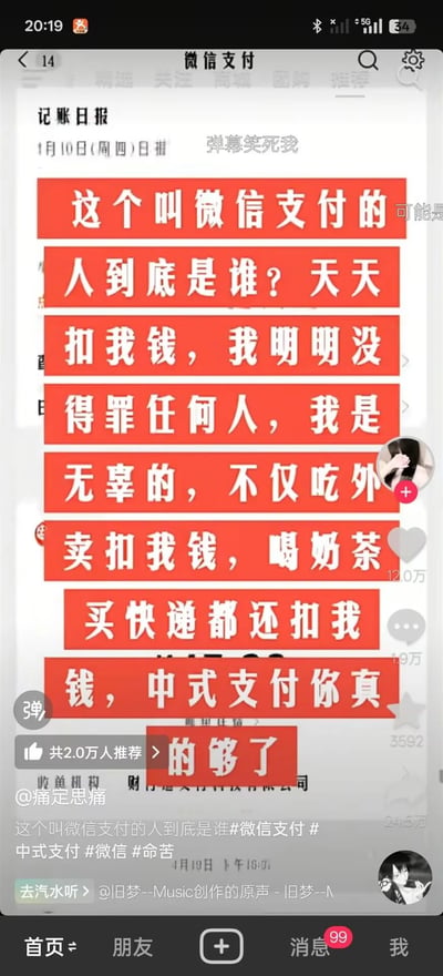 这是一张抖音平台的短视频截图，背景为微信支付的记账日报界面，创作者用红色背景白色字体的醒目文案，以拟人化的搞笑吐槽口吻，将微信支付当作“扣钱的人”抱怨，实则是调侃自己日常通过微信支付进行吃外卖、喝奶茶、买快递等消费导致花钱的行为，文案夸张有趣，搭配抖音的点赞、评论、关注等互动元素，整体风格轻松诙谐，容易引发有类似日常消费经历的用户共鸣，截图中还带有弹幕“弹幕笑死我”，进一步体现内容的搞笑属性。