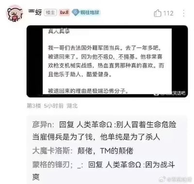 这是一张百度贴吧的帖子截图，楼主“西蚜”发布了一则虚构搞笑段子，称自己的朋友前往法国外籍军团当兵一年多被退回，他既不吸毒也不参与同性交往，仅热爱枪支实战、健身且乐于助人，却被判定为极端恐怖分子；下方的网友评论进一步玩梗，调侃其他人当雇佣兵是为了赚钱，该男子纯粹是为了享受战斗的快感，还有网友吐槽这个判定逻辑非常离谱，整体通过强烈的反差感制造笑点，讽刺了不合理的标签化判定逻辑。