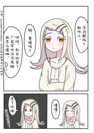 这是一幅基于《偶像大师 闪耀色彩》角色杜野凛世创作的原创同人短漫，分为上下三个分镜：
1. 上部分分镜：制作人（广同学）先问候杜野凛世，接着调侃“胸、要揉吗？”，随后又笑着吐槽“广同学你又没有胸我怎么揉啊”，杜野凛世露出害羞的表情。
2. 下左分镜：杜野凛世表面平静，却说出“杀了你哦”，旁边标注“平静地愤怒着…”，展现出反差的愤怒情绪。
3. 下右分镜：杜野凛世又变回笑嘻嘻的表情，形成情绪的强烈反差。
漫画通过调侃平胸的敏感话题，搭配角色的情绪反差制造搞笑效果，无双关、谐音梗或暗示内容。