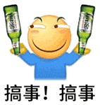 举绿瓶笑脸喊'搞事'动态图