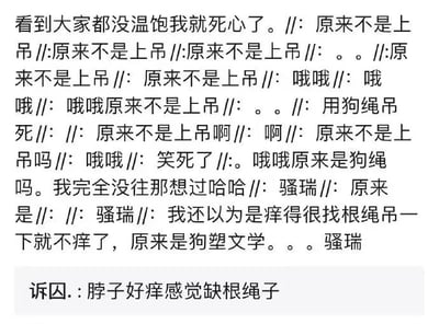 一张纯文字的聊天记录截图，内容围绕‘脖子好痒感觉缺根绳子’展开，起初群成员误以为是‘上吊’，引发一系列‘原来不是上吊’的调侃与追问，如‘用狗绳吊死’‘原来是狗绳吗’等对话，最后众人发现是对‘狗绳’的误解，纷纷表示‘笑死了’‘我完全没往那想过哈哈’，充满搞笑的乌龙氛围。