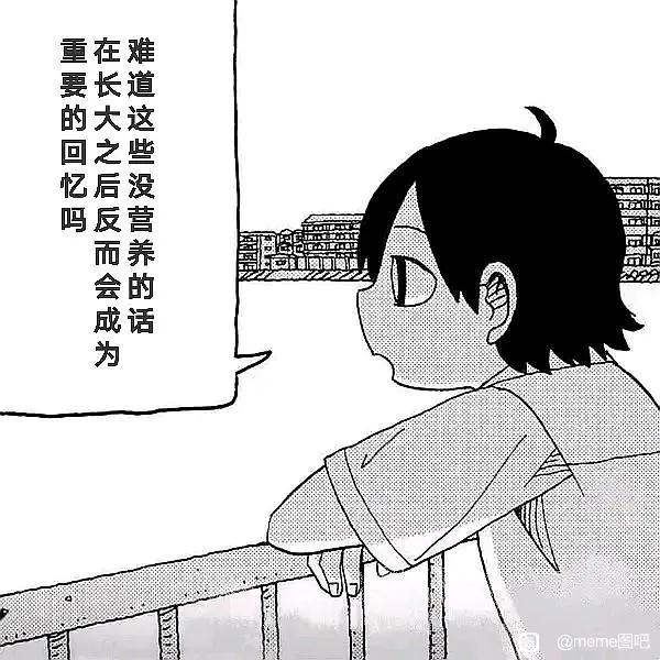 日本校园漫画（疑似《堀与宫村》）