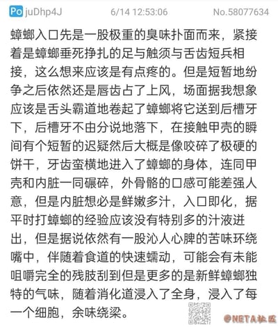 这是一段发布在社交媒体上的重口猎奇文字内容，作者以第一视角脑补了自己食用蟑螂的完整过程：从蟑螂入口时的臭味、挣扎，到唇齿压制住蟑螂，舌头将其卷向后槽牙，咬碎外壳时的口感，再到咀嚼时的味道和后续的感受，细节刻画得十分具象，画面感拉满，用极致的细节制造出强烈的猎奇冲击感，内容重口且充满脑洞。