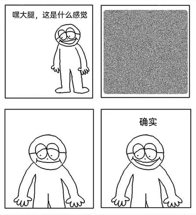 这是一幅采用黑白线稿风格的四格连环卡通漫画，走无厘头抽象搞笑路线。第一格中，圆头卡通角色面带微笑，开口询问“嘿大腿，这是什么感觉”；第二格用一块布满噪点的全灰色区域，抽象地表现“摸大腿的触感”；第三格中，卡通角色凑近，眼神带着好奇与期待；第四格角色露出更加愉悦的笑容，配文“确实”，以这种极简且抽象的方式，传递出摸大腿的触感让人认同的无厘头笑点，用荒诞的逻辑制造趣味。