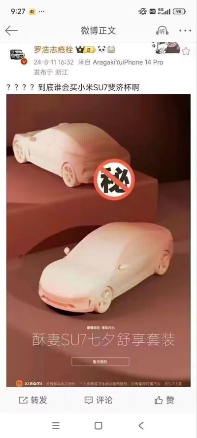 这是一张微博平台的内容截图，博主@罗浩志疮栓发布配文疑惑吐槽「？？？？到底谁会买小米SU7斐济杯啊」。图中展示的是网友自制的恶搞内容「酥妻SU7七夕舒享套装」，将小米SU7汽车的造型做成类似斐济杯的成人用品样式，还配有「最懂你的 柔软内心」的文案，并用带「秘」字的红色禁止标识盖住敏感部位，下方设有「暂无预约」按钮。底部标注小米官方并未参与此次创作，该内容为个人创意练习作品，非商用盈利，如有雷同纯属巧合，同时祝SU7大卖。
该内容玩了谐音梗：将「SU7」谐音为「酥妻」，结合七夕节点，把汽车造型恶搞成成人用品，形成强烈反差感，制造出搞笑的玩梗效果。