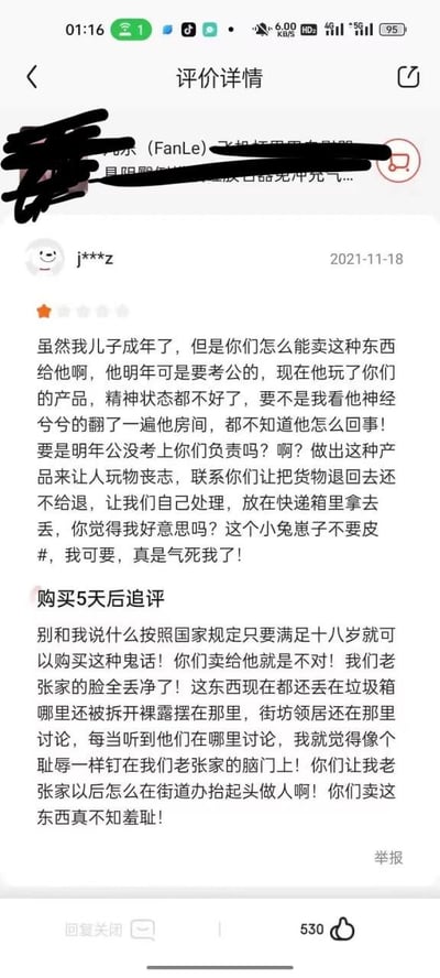 这是一张电商平台商品评价详情页的截图，展示了一位张姓家长的一星差评及追评内容。家长的儿子已成年且准备明年考公，家长发现儿子购买了成人用品后，愤怒指责商家不该将此类商品卖给儿子，认为这会影响儿子考公，还吐槽商家拒绝退货，让自己处理商品。追评中家长进一步发泄不满，称丢弃的商品被街坊邻居看到议论，让自家在社区颜面尽失，觉得耻辱，激烈抨击商家的销售行为，整个评论情绪激动，充满愤怒与羞愧，该评论获得了530个点赞。