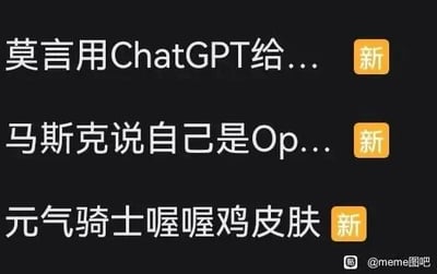 这是一张网页UI截图，背景为纯黑色，界面中展示了三条未完整显示的资讯标题，每条标题的右侧都配有一个橙色方形底、白色“新”字的标识，标题内容分别为“莫言用ChatGPT给...”“马斯克说自己是Op...”“元气骑士喔喔鸡皮肤”，涵盖了知名人物相关资讯与游戏内容资讯。截图右下角带有“@meme图吧”的水印，整体为纯文字类的资讯推荐界面截图，风格简洁，仅呈现资讯条目标题与新内容标识。