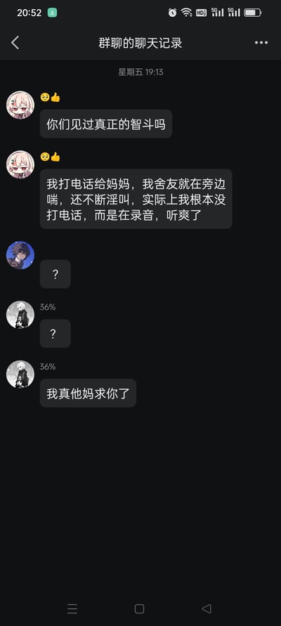 这是一张手机群聊记录截图，展示了一个搞笑的恶作剧分享。一名用户讲述自己假装给妈妈打电话，实际上在录音，让旁边的舍友误以为他在通话而做出尴尬反应，其他群成员则用问号表达困惑，最后有人无奈请求停止分享。对话中包含轻微粗俗用语（"淫叫"）。