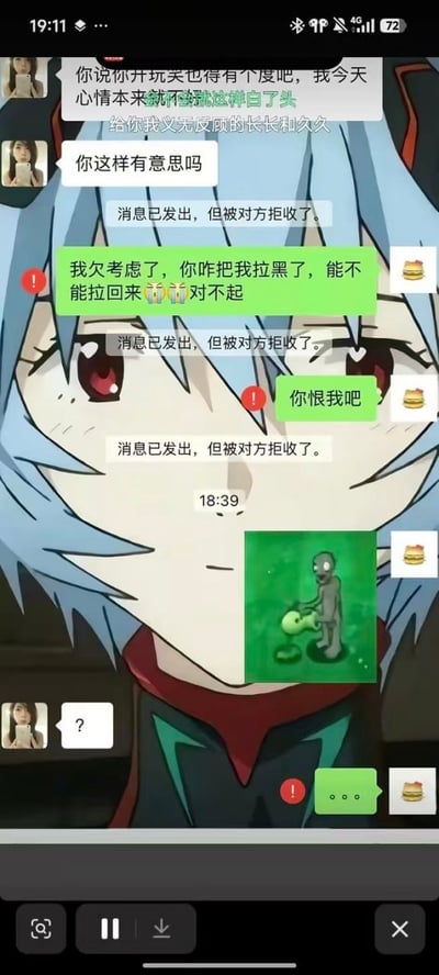图片主体为聊天记录截图与动漫人物的合成图。背景是《新世纪福音战士》中的角色绫波丽，她有着蓝色短发和红色眼眸，表情冷漠。前景是手机聊天界面，显示一方发送的消息全部被对方拒收，内容包括“你说你开玩笑也得有个度吧”“我欠考虑了，你咋把我拉黑了，能不能拉回来对不起”等，部分消息附带汉堡表情包。聊天记录下方还有一个绿色背景的小图，显示一个抽象人物形象。