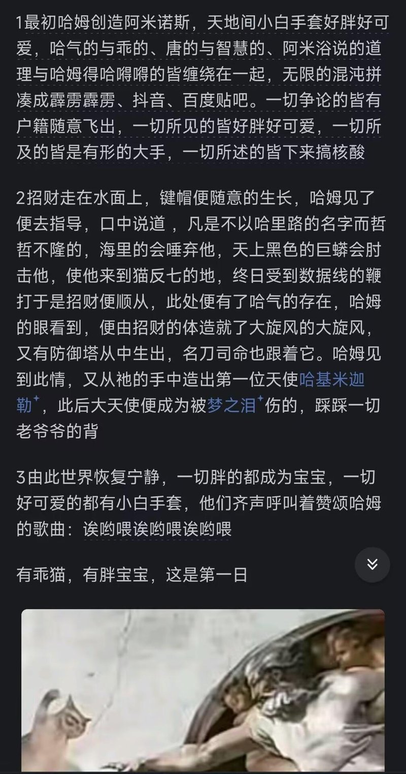 原创创世恶搞文本
