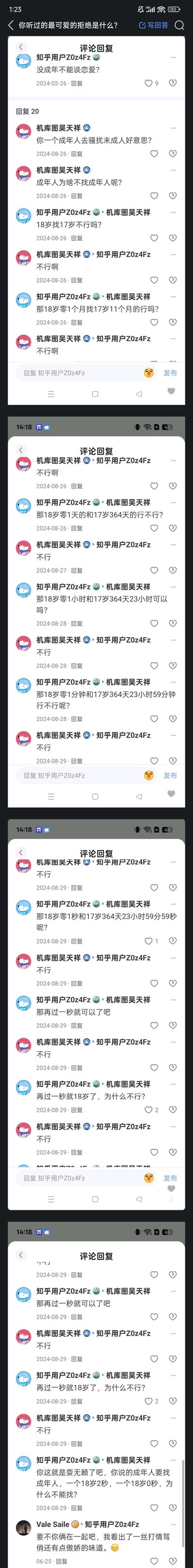这是一组拼接的知乎评论区截图，围绕「成年人和未成年人恋爱是否可行」展开了一场充满较真感的趣味辩论。用户「知乎用户Z0z4Fz」不断缩小年龄差，从18岁与17岁的差距，逐步细化到18岁零1天与17岁364天，再到分、秒级的细微年龄差，反复向用户「机库图吴天祥」询问是否可行，而对方始终坚持回复「不行」。最后提问者表示不解，另有网友调侃两人的互动像「打情骂俏」，整个对话氛围搞笑又充满较真感，没有双关、谐音梗或暗示内容。