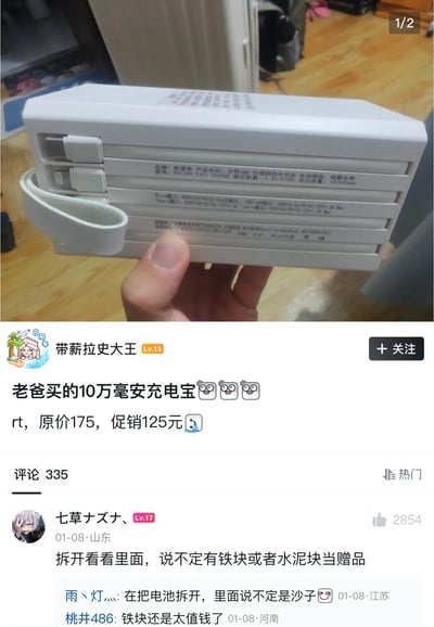 一只手握着一个白色的充电宝，下方是社交媒体帖子截图。帖子内容为用户“带薪拉史大王”分享老爸购买的10万毫安充电宝，原价175元，促销价125元，并配上了三个惊讶表情和一个流汗表情。热门评论中，用户“七草ナズナ”调侃称“拆开看看里面，说不定有铁块或者水泥块当赠品”，其他评论也跟风开玩笑猜测充电宝内部可能填充重物。