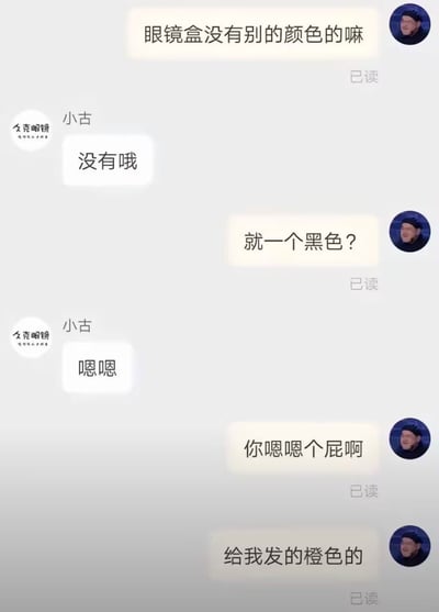 这是一张电商平台的客服聊天记录截图，界面左侧为久克眼镜的客服账号“小古”，右侧为消费者账号。消费者先询问眼镜盒是否有其他颜色，客服答复没有其他颜色，只有黑色。消费者随即发怒质问客服为什么只会敷衍回复嗯嗯，说明商家实际给自己发的眼镜盒是橙色的，和客服所说的只有黑色的情况完全不符，所有消费者发送的消息都显示对方已读。