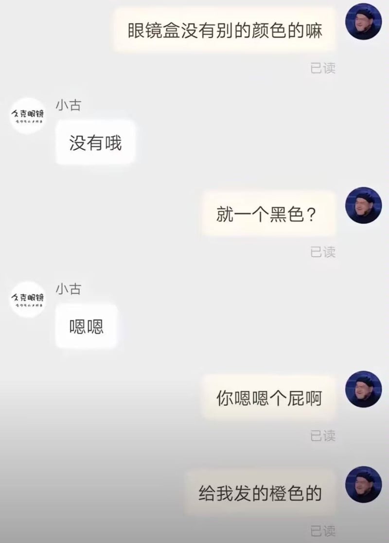 久克眼镜客服