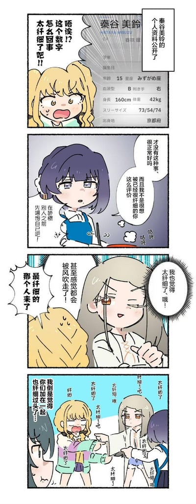 四格漫画描绘了三位少女的日常互动：第一格金发双马尾少女雾谷美玲因个人资料（含年龄15岁、身高160cm、三围等详细信息）被公开而震惊大喊；第二格紫发少女淡定吐槽“很正常”，并让她先确认自己；第三格银发少女调侃“资料是被风吹走的”，觉得内容太详细；第四格三人围绕“谁泄露资料”互相打趣拉扯。画风为日系萌系，角色表情夸张生动，对话充满生活化吐槽。